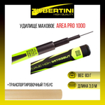Удилище маховое AREA PRO 1000 3,00 , 83 gr, карбон HPM