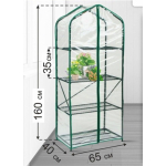 Парник для рассады «Green Home» 4 полки (чехол-плёнка)