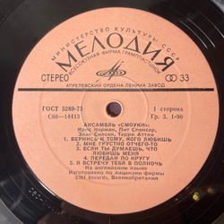 Винтажная виниловая пластинка LP Smokie, Ансамбль Смоуки (СССР 1980)