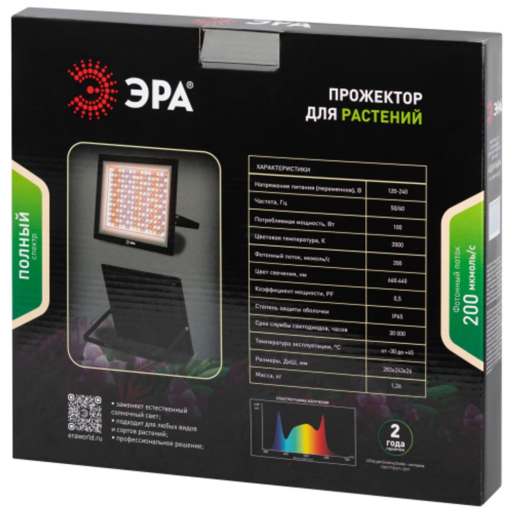 Фитопрожектор для растений светодиодный ЭРА FITO-100W-Ra90-LED для цветения и плодоношения полного спектра 100 Вт | Фито прожекторы