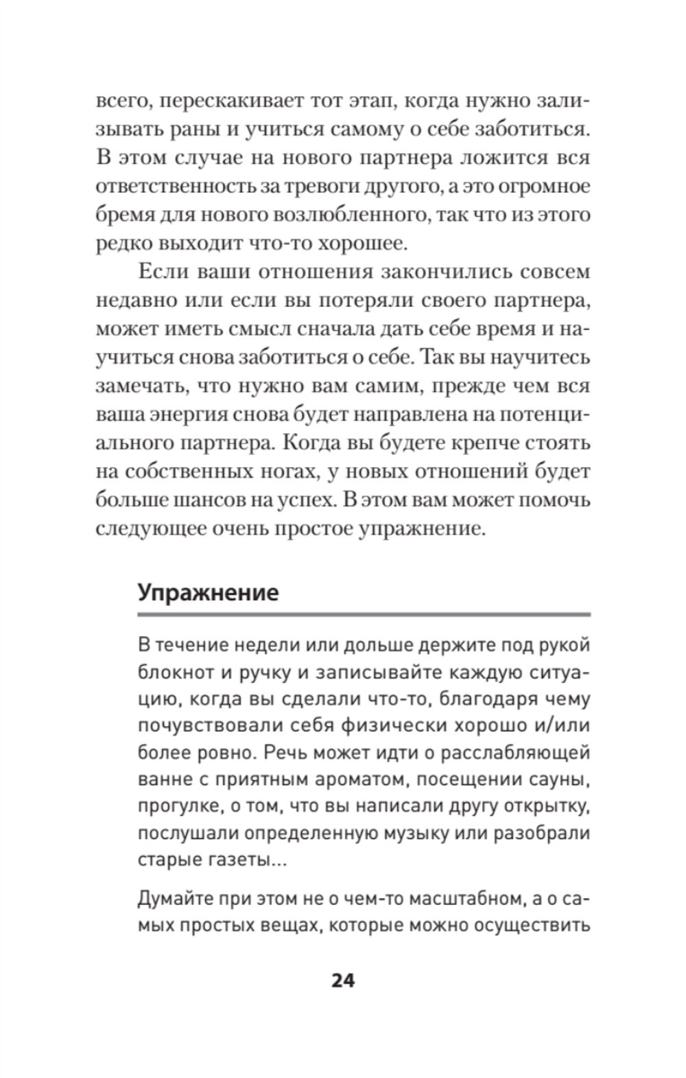 Позволь мне найти тебя. Как обрести любовь (#экопокет)