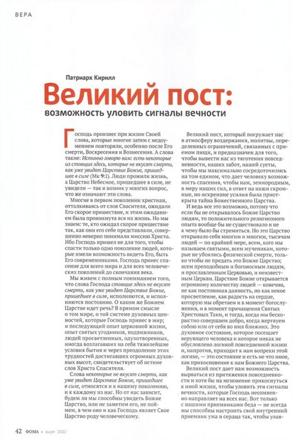 Журнал "Фома" №3 март 2022 г.