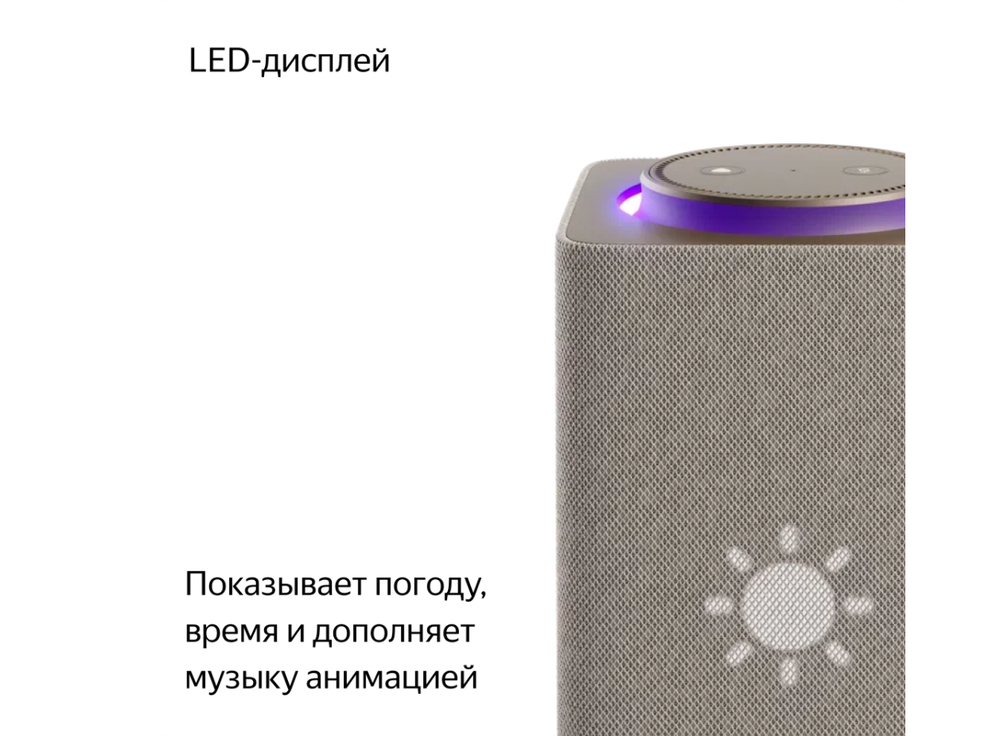 Умная колонка Яндекс Станция Макс с Алисой на YandexGPT, бежевый, с Zigbee