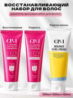 ESTHETIC HOUSE Набор шампунь и бальзам для волос Восстановление CP-1 3Seconds Hair Fill-Up 2х100мл, ухаживающий крем для волос CP-1 Bounce Curl Cream, 150мл