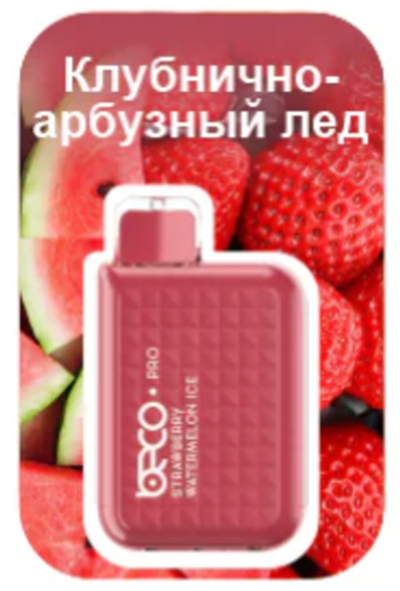 Beco Pro Клубнично-арбузный лёд 5000 затяжек 20мг (2%)