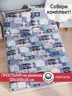 Простынь на резинке Сказка "Зимний пейзаж" 120х200 см перкаль
