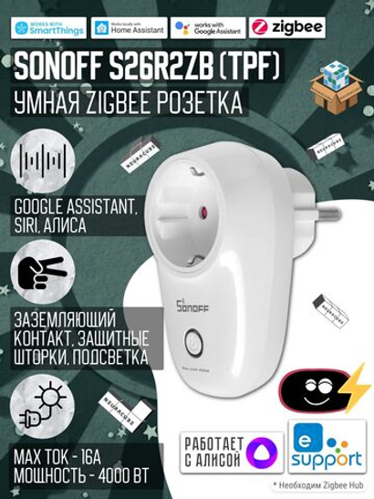 Умная Zigbee розетка Sonoff S26R2ZB, 16А/4000Вт (Работает с Алисой)
