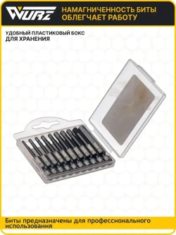 Набор намагниченных бит HEX (H2-H6) 50мм 10 предметов WURZ 4241
