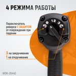 WDK-20440 Гайковерт пневматический ударный с композитным корпусом, привод 1/2", 1360 Нм