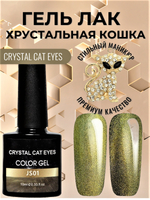 Гель лак хрустальный кошачий глаз Crystal cat eyes JS01 (хрустальная кошка), 10 мл