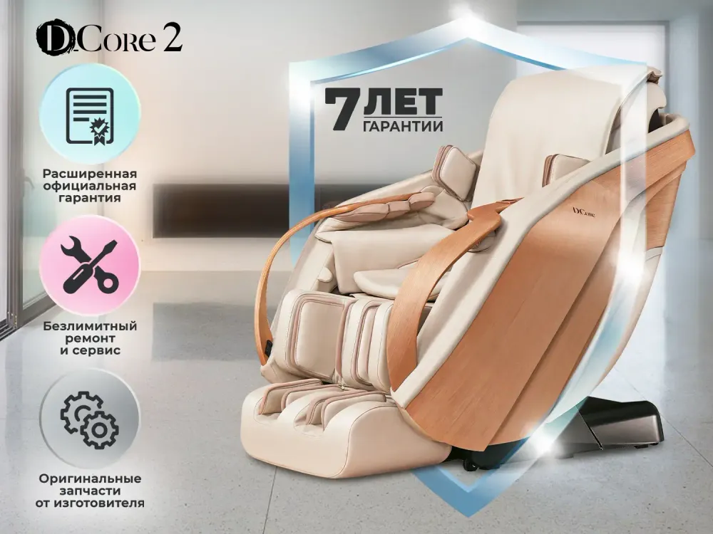 Ультра премиум массажное кресло D.Core 2 Крем