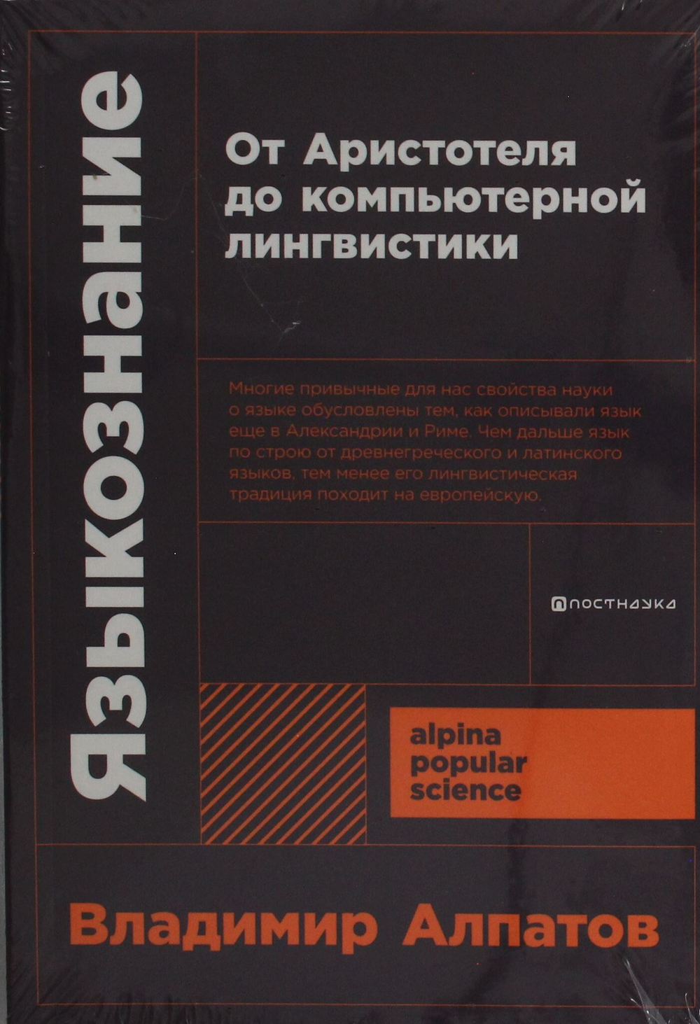 Языкознание: От Аристотеля до компьютерной лингвистики