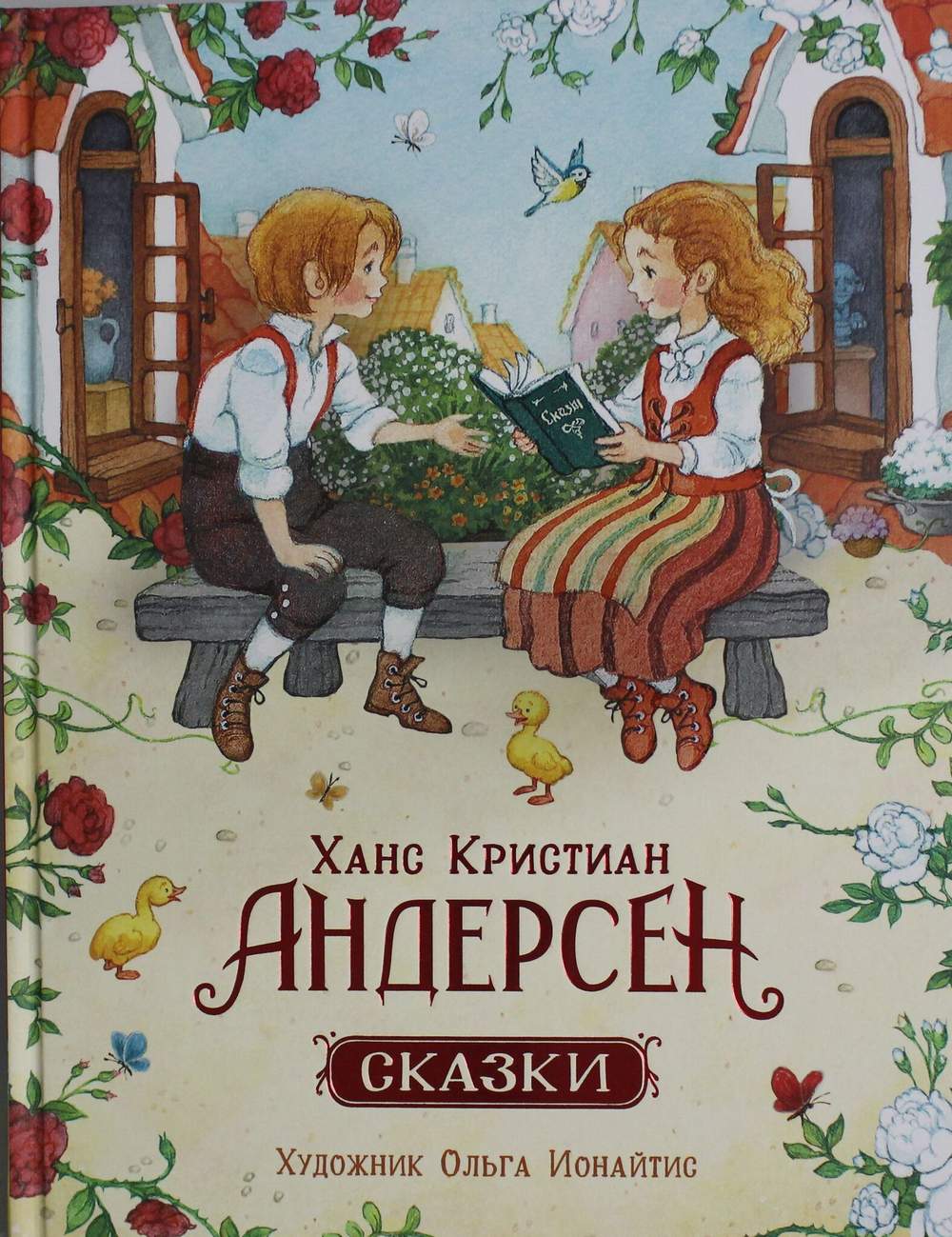 Сказки (илл. О. Ионайтис)