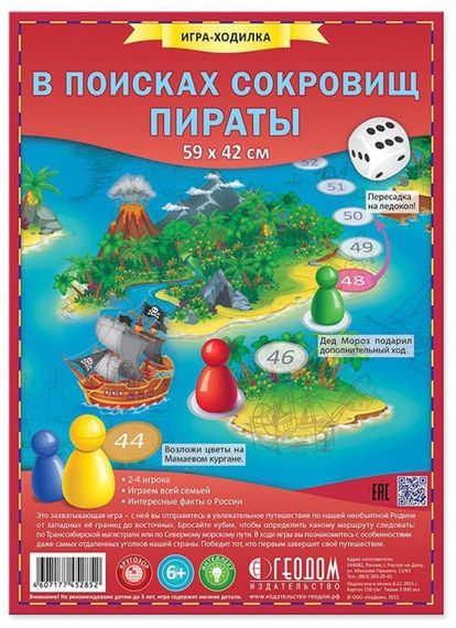 Игра &quot;В поисках сокровищ. Пираты&quot; ходилка