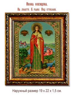 Вера Римская мученица отроковица. Икона на холсте. Икона на холсте.