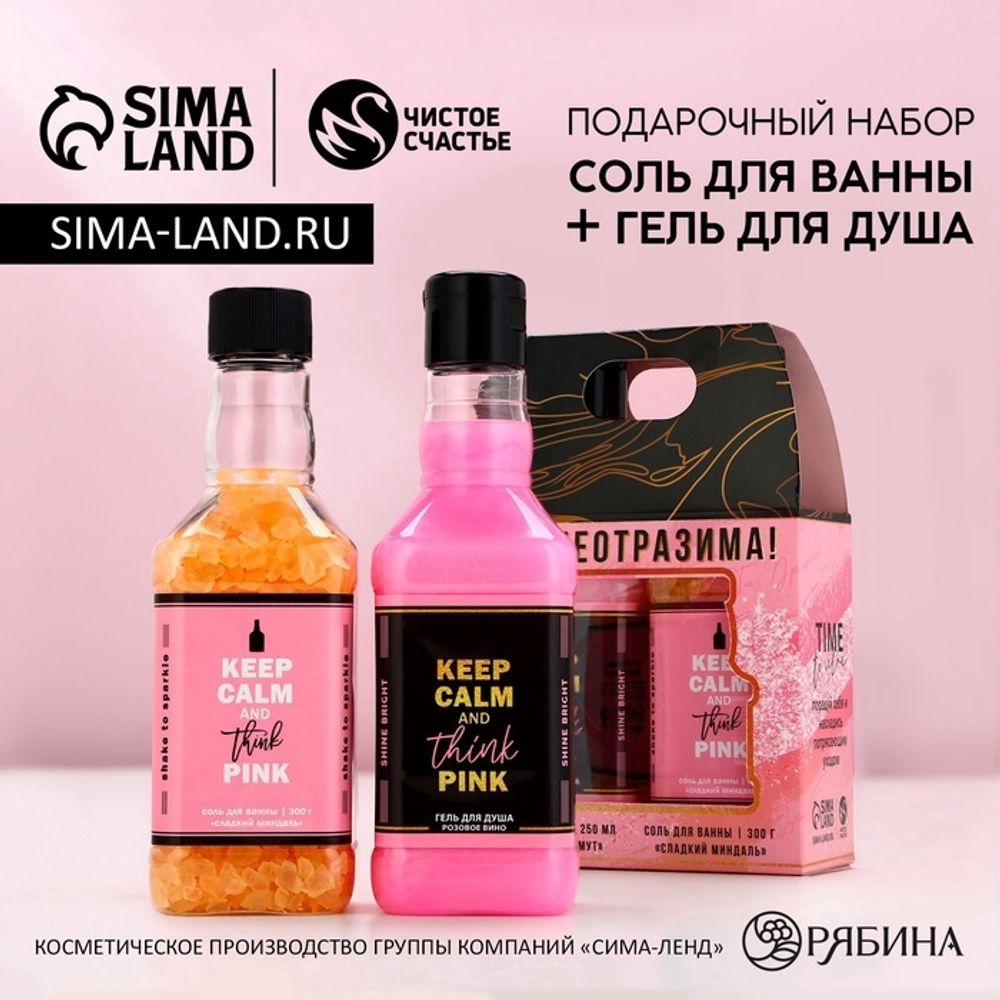 Подарочный набор косметики ЧИСТОЕ СЧАСТЬЕ «Ты неотразима!»: гель для душа виски 250 мл и соль для ва