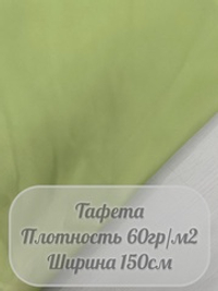 Тафета (мятный)