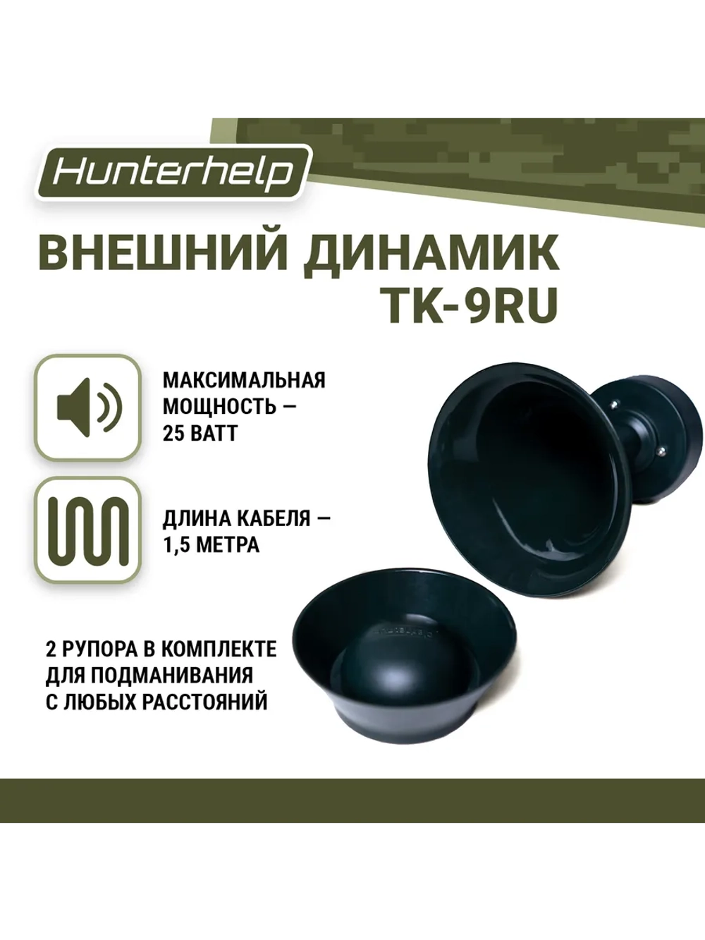 Электронный манок PRO 3M + 2 шт. TK9-RU+карта № 4 Гуси утки