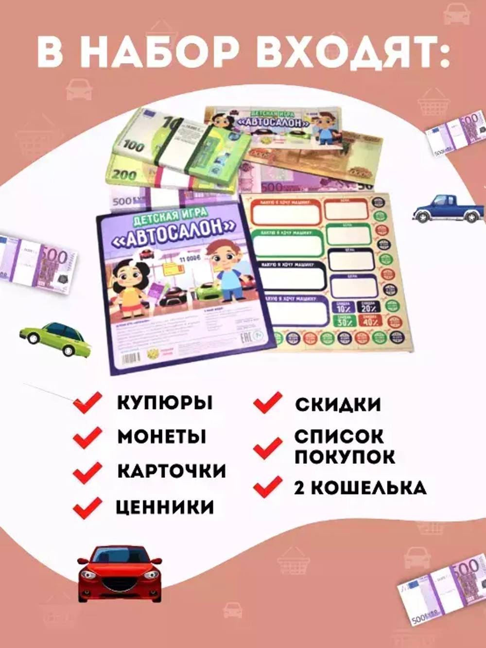 Детская игра Автосалон