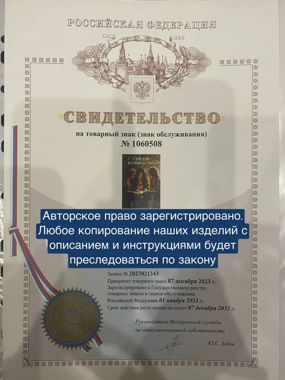 Амулет Зуб Волка