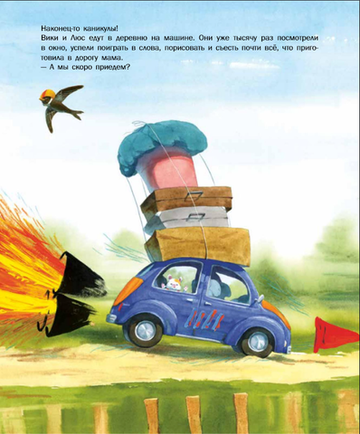 Вики-викинг и рыцарь Люс