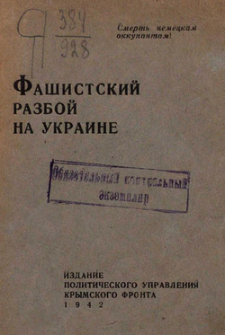 Фашистский разбой на Украине | К. Гуров