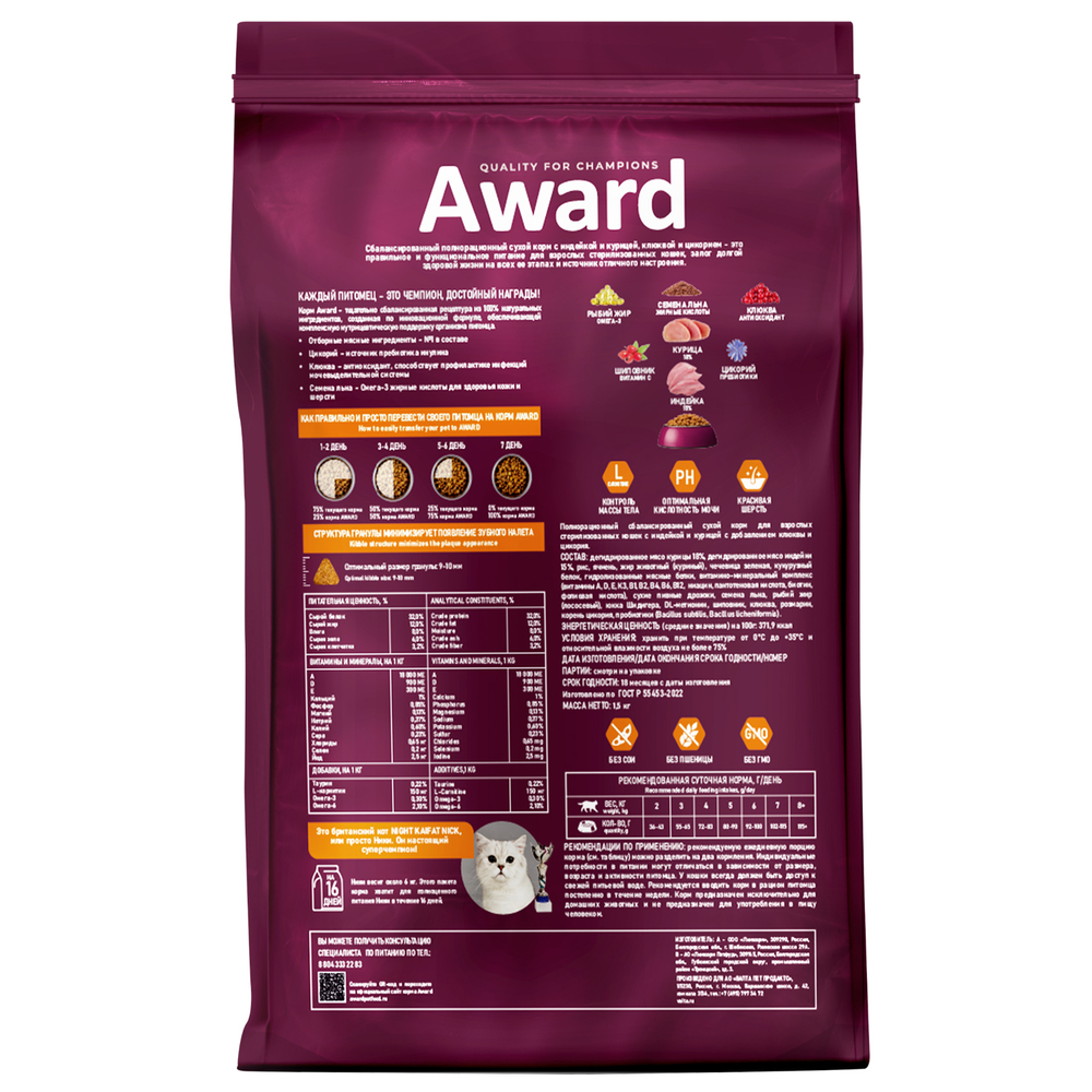 Сухой корм AWARD Sterilized для взрослых стерилизованных кошек 1,5кг