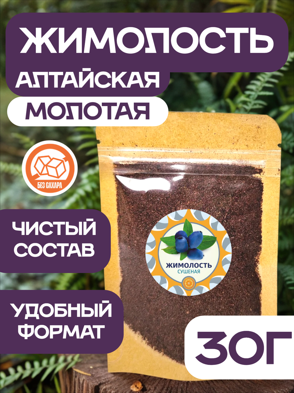 Жимолость молотая.