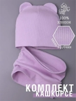 Шапка с ушками для малышей и снуд осенний