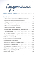 Верю - не верю. Книга-тест по религиям и философиям