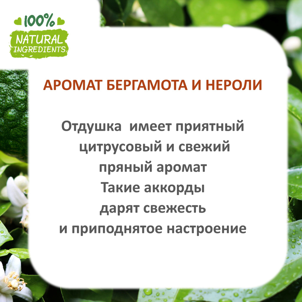 Бергамот и нероли, отдушка для свечей и мыла