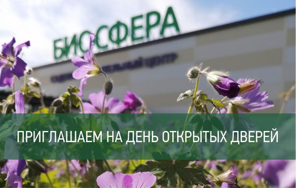 Приглашаем на День открытых дверей 27 июня!