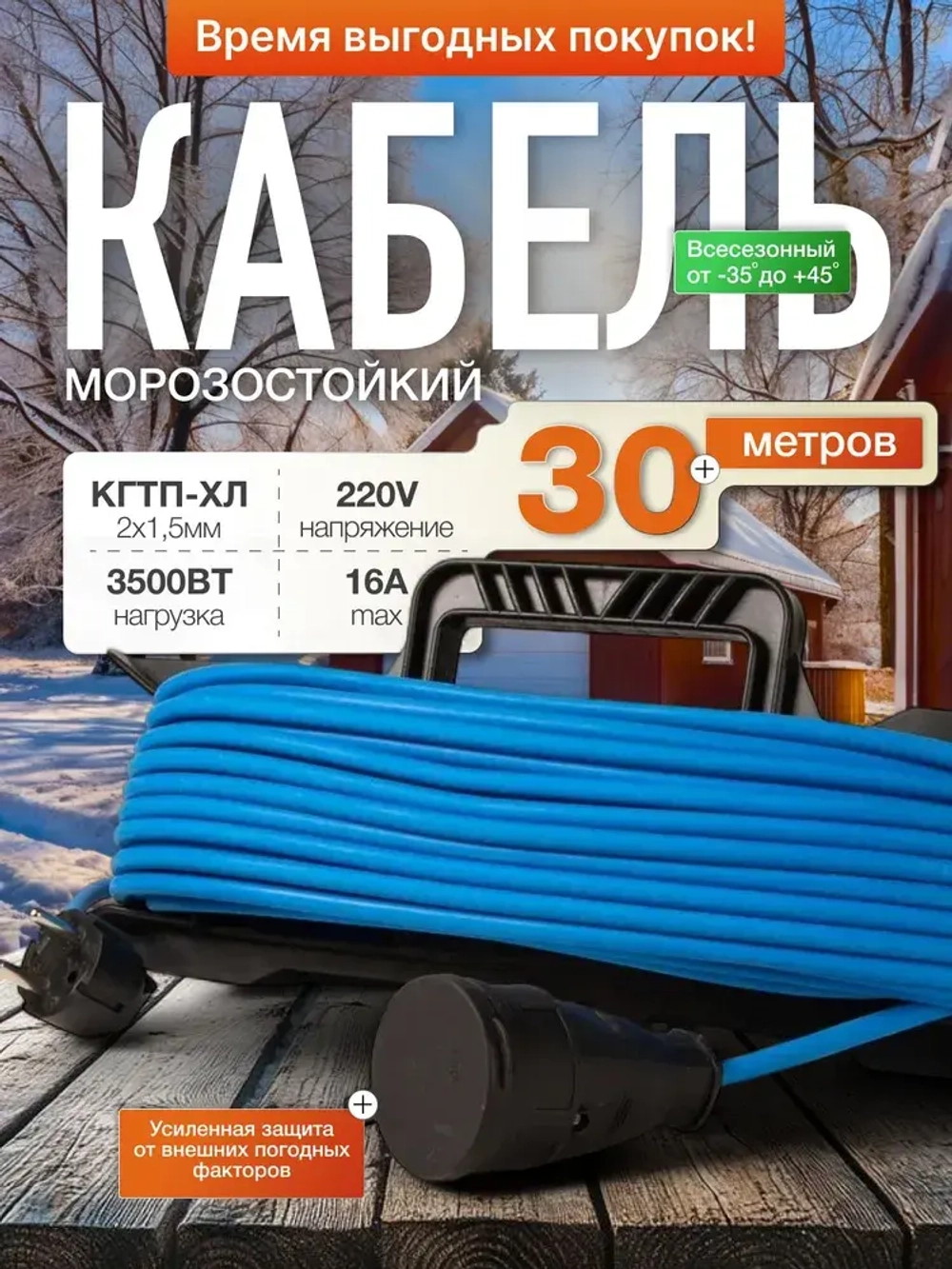 Силовой уличный удлинитель строительный на рамке Кг 2х1,5 мм 30 метров для гирлянд, газонокосилки и триммеров