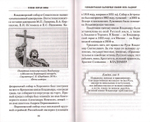 Русские святые воины в тысячелетней истории России. Сказания о житии  воинов, полководцев и военных священников. История воинского духовенства. В. Анищенков