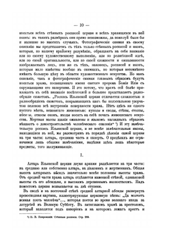 Церковь во имя святого и славного пророка Божия Илии в г. Ярославле | И.А. Вахромеев