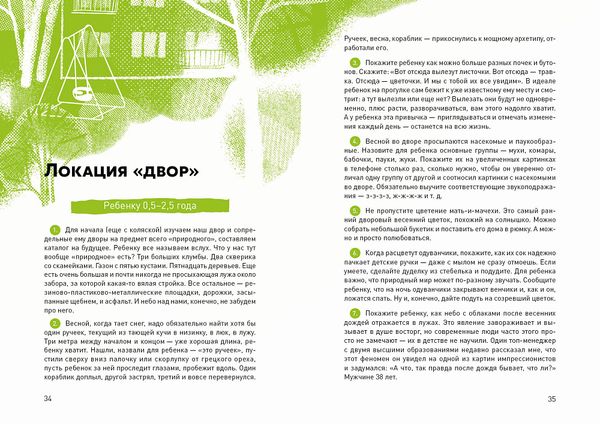 Пойдём гулять!