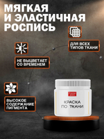 Комбо набор красок по ткани (белая, чёрная, красная, грунт белый)  20 мл