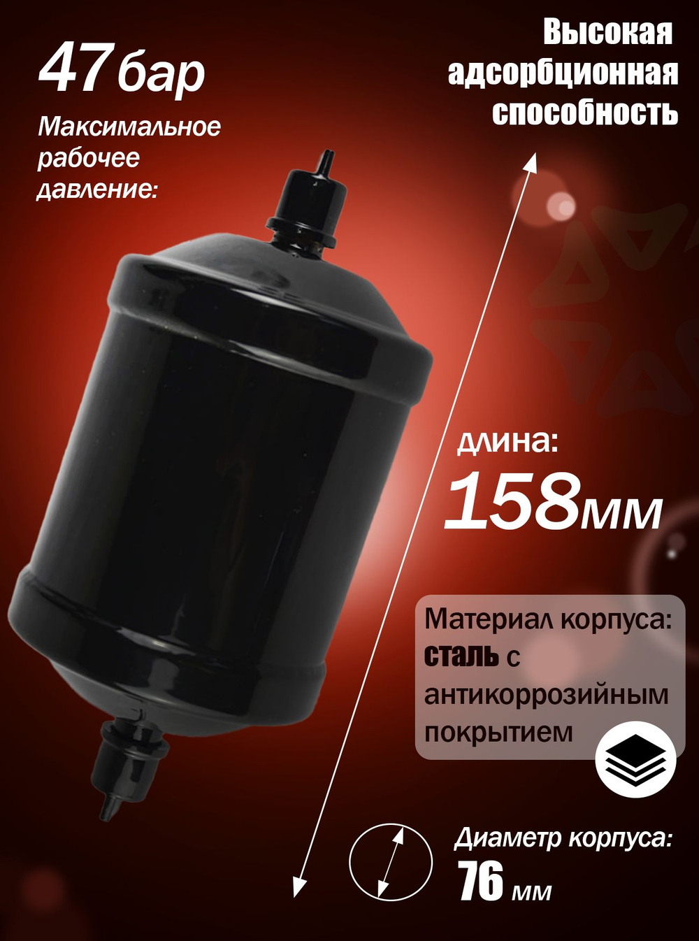 Фильтр-осушитель SDML-163S (пайка) 3/8" ODF