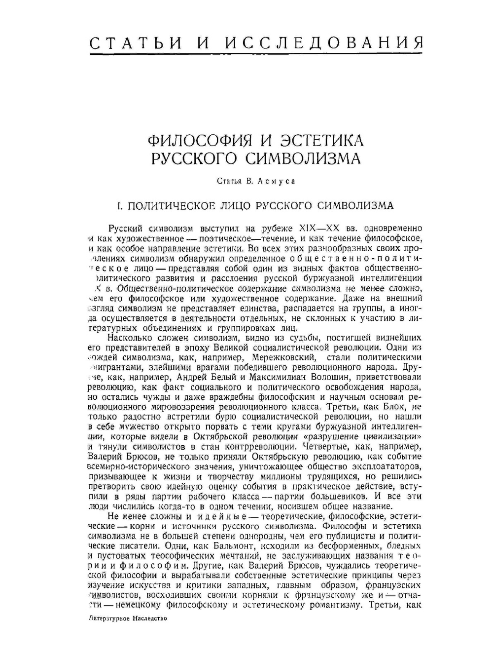 Литературное наследство. Выпуск 27–28 | Нет автора