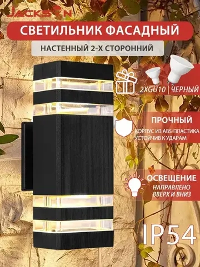светильник уличный настенный Наружный светильник для стены. Влагозащищенность IP65