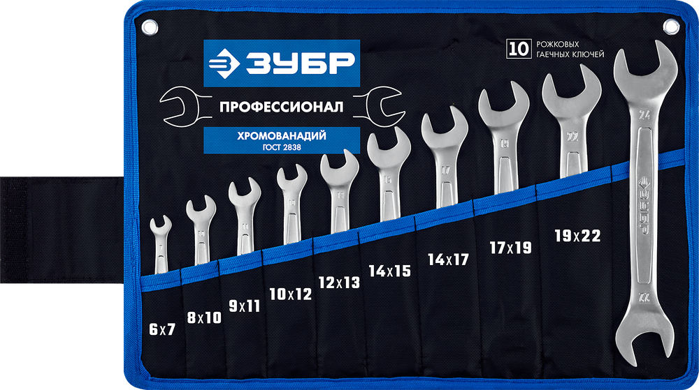 Ключи рожковые 10шт Зубр (6-24мм)
