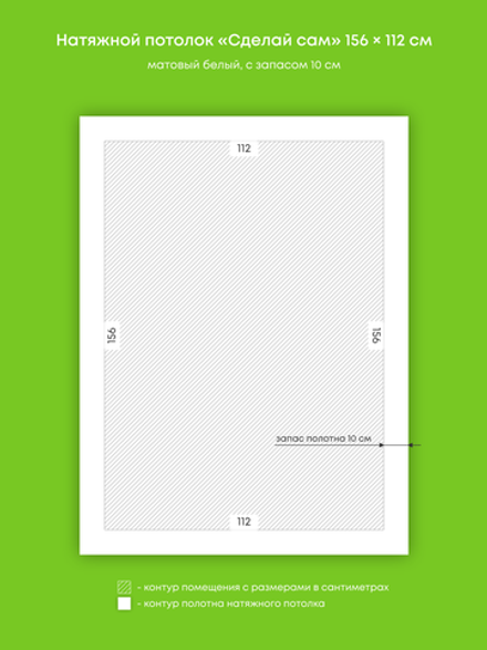 Матовый натяжной потолок 1.7 м2