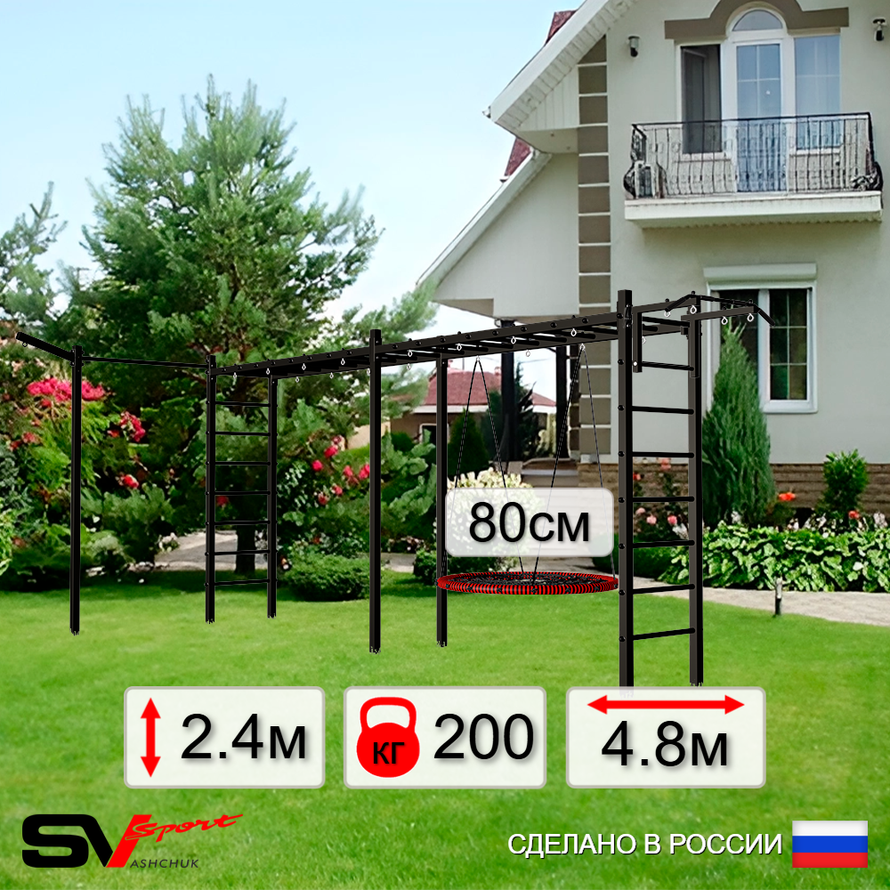 Уличная шведская стенка Sv Sport рукоход х 2 с комплектом турник прямой У52133 (Турник/Гнездо 80см/Кронш бокс)