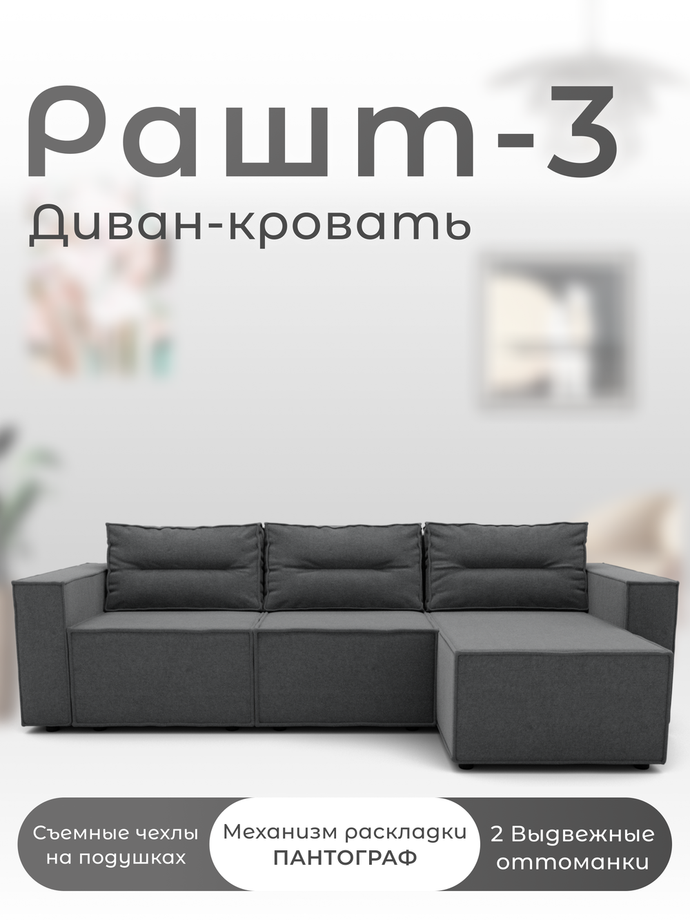 Диван Рашт-3