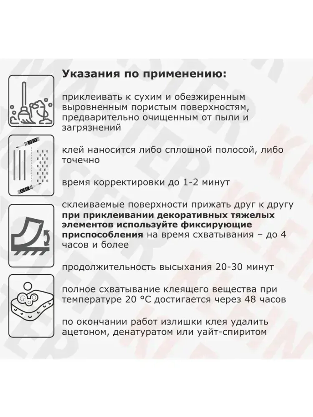 Жидкие гвозди ОСОБОПРОЧНЫЕ для зеркал белые "Master Klein" 310мл