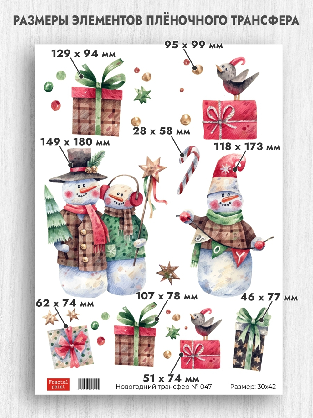 Трансфер для декупажа переводной рисунок для поверхностей новогодний 047