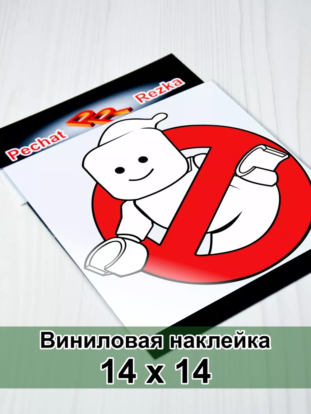 Наклейка - знак