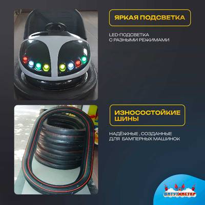 Бамперная машинка «Молния» на аккумуляторе с LED-подсветкой и музыкой для автодрома