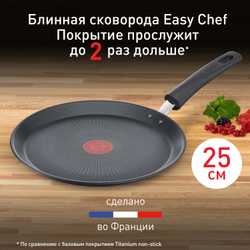 Сковорода для блинов Tefal Easy Chef 25 см G2703872