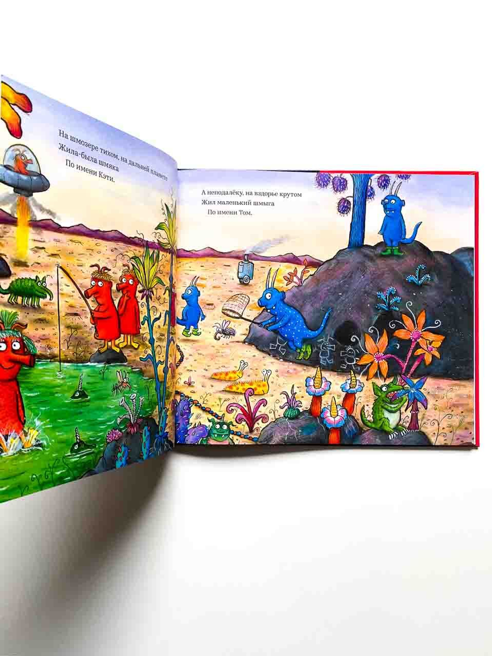 Шмыги и шмяки